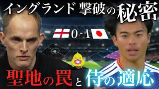【戦術分析】日本代表がイングランドに勝てた本当の理由がヤバい