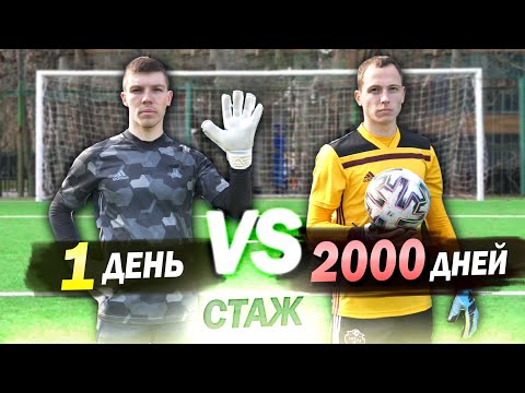 НОВИЧОК vs ОПЫТНЫЙ ВРАТАРЬ // BEGINNER vs PRO KEEPER