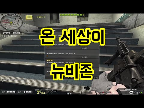 [시범단지] 패스 미션에 생존모드가 추가되면 생기는 일ㄷㄷ (서든어택) 6킬