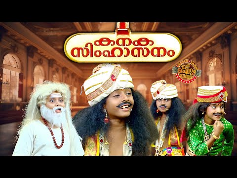 പ്രേക്ഷകരെ ചിരിയുടെ അത്യുന്നതങ്ങളിൽ എത്തിച്ച ഒരു മെഗാ മാസ്സ് സ്കിറ്റ്