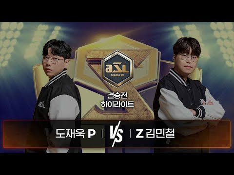 ASL 19시즌 결승전 하이라이트 영상