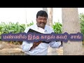 மண்ணில் இந்த காதல் இன்றி Mannil Intha Kathal Indri Maniil 