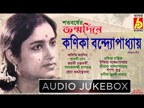 Kanika Bandyopadhyay100th Birthday|ShatoborsherJonmodine|Hits Of Tagore Song|Rabindra Sangeet|Bhavna