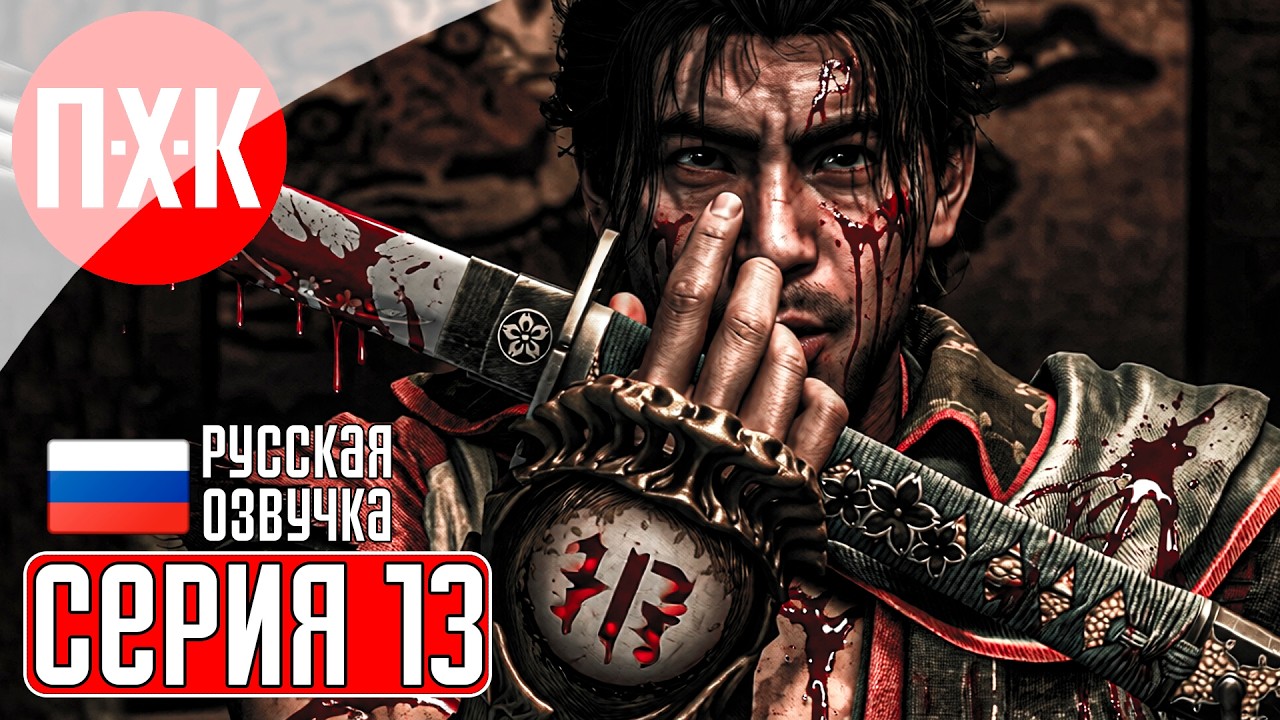 ONIMUSHA WAY OF THE SWORD Прохождение 13 ᐅ Безумный босс.