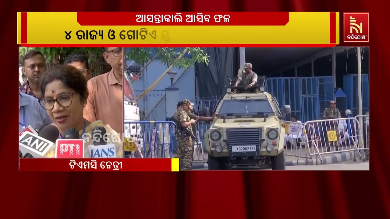 ରାତି ପାହିଲେ  ୪ ରାଜ୍ୟ ଓ ଗୋଟିଏ କେନ୍ଦ୍ର ଶାସିତ ଅଞ୍ଚଳ ବିଧା?