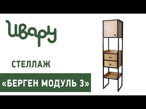Миниатюра изображения товара Стеллаж Ивару Берген 3 (крафт золотой/черный)