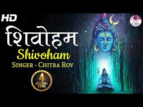 Shivoham Shivoham | शिवोहम शिवोहम | Chitra Roy | #ArtofLivingBhajan | VERY BEAUTIFUL SONG