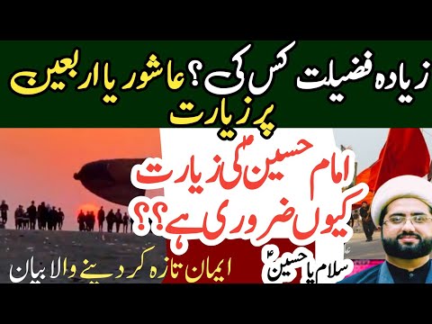 Arbaeen Walk aur Ziyarat E Imam Hussain a.s ki Fazeelat o Ehmiat| Arbaeen 2023|Molana Kumail Mehdavi