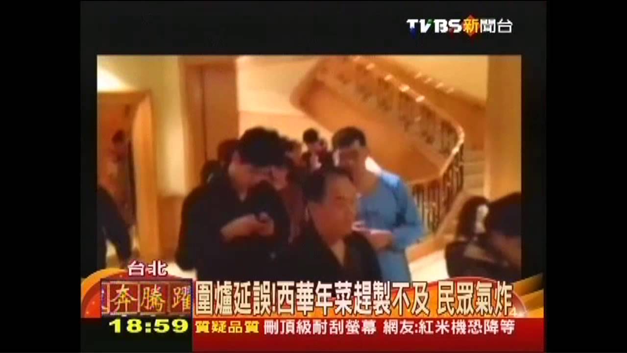 圍爐延誤！西華年菜趕製不及　民眾氣炸