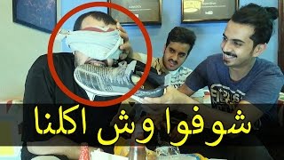 تحدي اكل اشياء غريبه