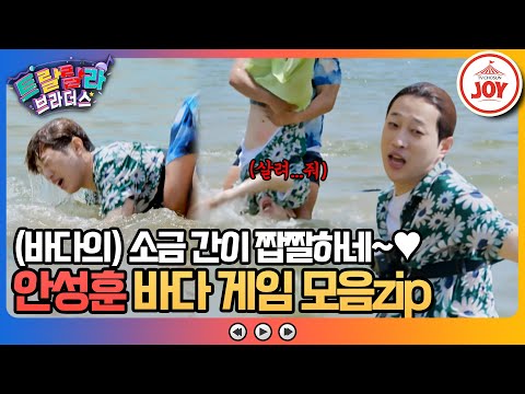 [트랄랄라브라더스]※물개 출몰 주의※ 단합 대회에서 물 만난 고기 된 미스터트롯2 眞 안성훈!(230614 방송)