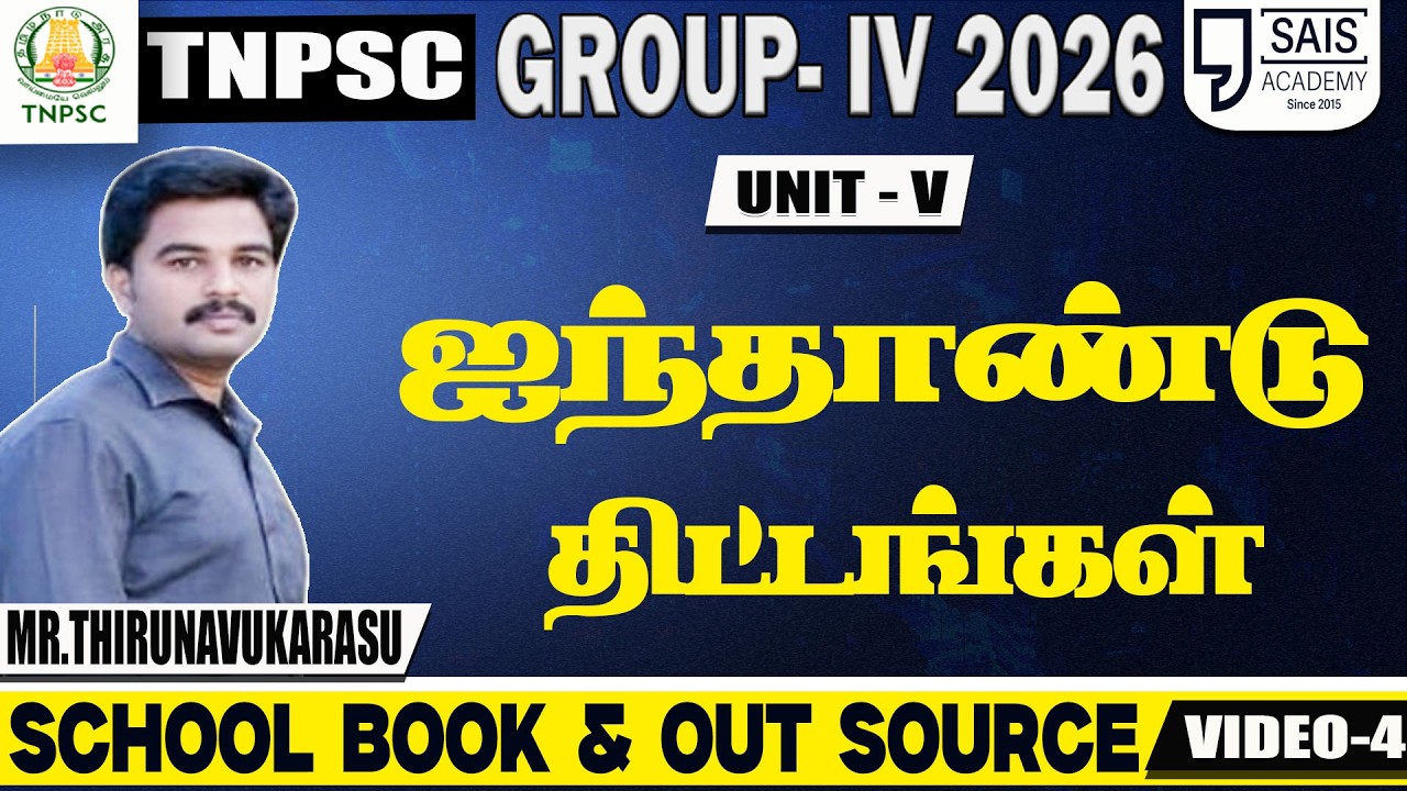 VIDEO-4💥 ஐந்தாண்டு திட்டங்கள் 🔥SCHOOL BOOK & OUT SOURCE