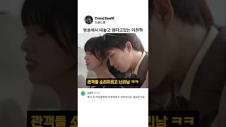 방송에서 대놓고 썸타서 시청자들 당황했던 장면