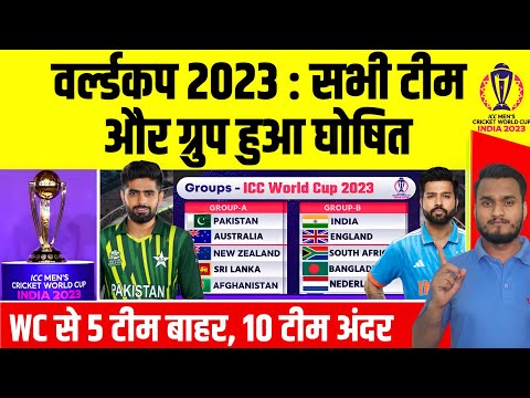 World Cup 2023 All Teams & Groups Announce By ICC | 5 Team Out, 10 Teams Qualify