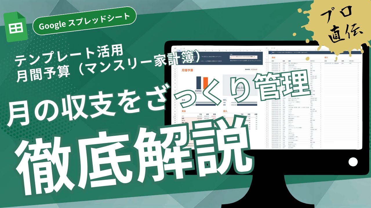 5分で作成完了💸テンプレ活用で月別家計簿📊がすぐ作れる｜Googleスプレッドシートの「月間予算」から作る簡単収支管理表