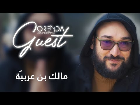 Orenda Guest - Episode 2: Malek Ben Arbia (اليوتوب يدخّل فلوس في تونس؟)