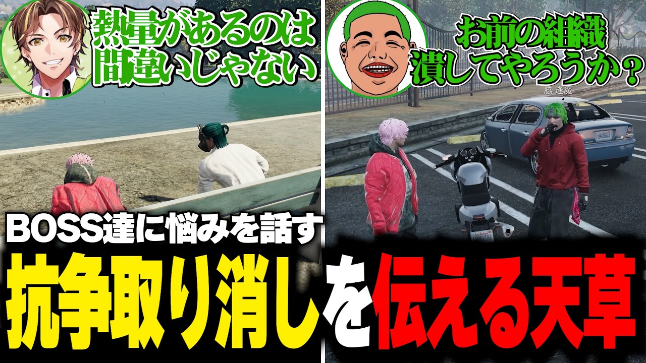 【#ストグラ】抗争を無しにする話をしに行く天草【天草蒼/三階堂キミトス/脇逢魔】