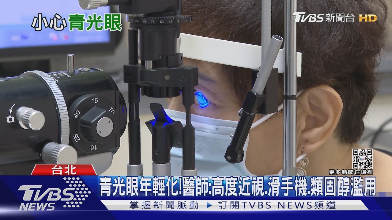 有片/經常做這些事「青光眼」偷走您的視力 醫:病情重恐失明!