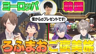 【ご褒美強奪】韓国カジノにヨーロッパ巡り！社長に海外連れて行ってもらった！ #ろふまおご褒美旅