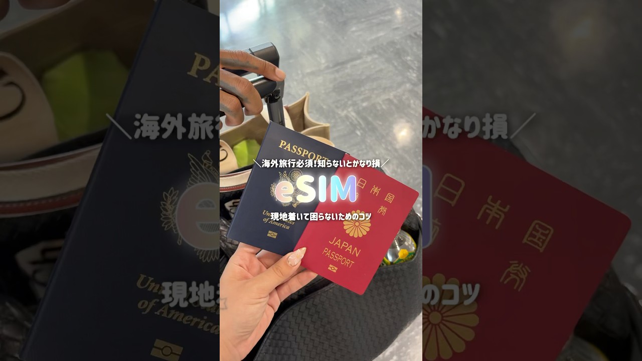 トリファのeSIMで旅がもっと身軽に✈️📱 AMI専用割引クーポン【QZCEBA】※5%割引クーポン※1人一回まで利用可能 提供:トリファ　 #PR #トリファ #trifa #eSIM #海外旅行