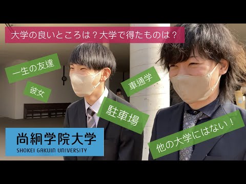 【尚絅学院大学】大学良いところは？得たものは？編【先輩からのメッセージ 学位記授与式でインタビュー】