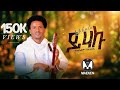 Tesfalem Gebreslassie Yihalu ይሃሉ New Tigrigna Music 2025 Official Video