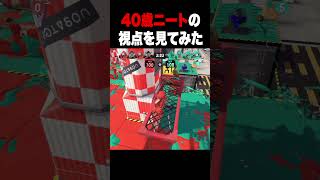 味方批判がやめられない40歳ニートの視点がこちら【スプラトゥーン3 splatoon3】【Vtuber】 #スプラトゥーン3 #リオラ軍団