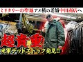Ameyoko I Came Across A Rare Deadstock US Military Coat At Nakata Shoten The Mecca Of Milita