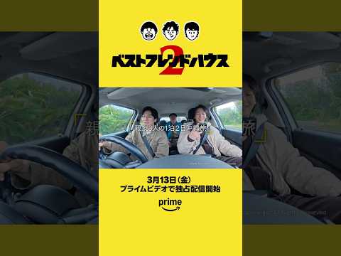 ベストフレンドハウス2 Video1