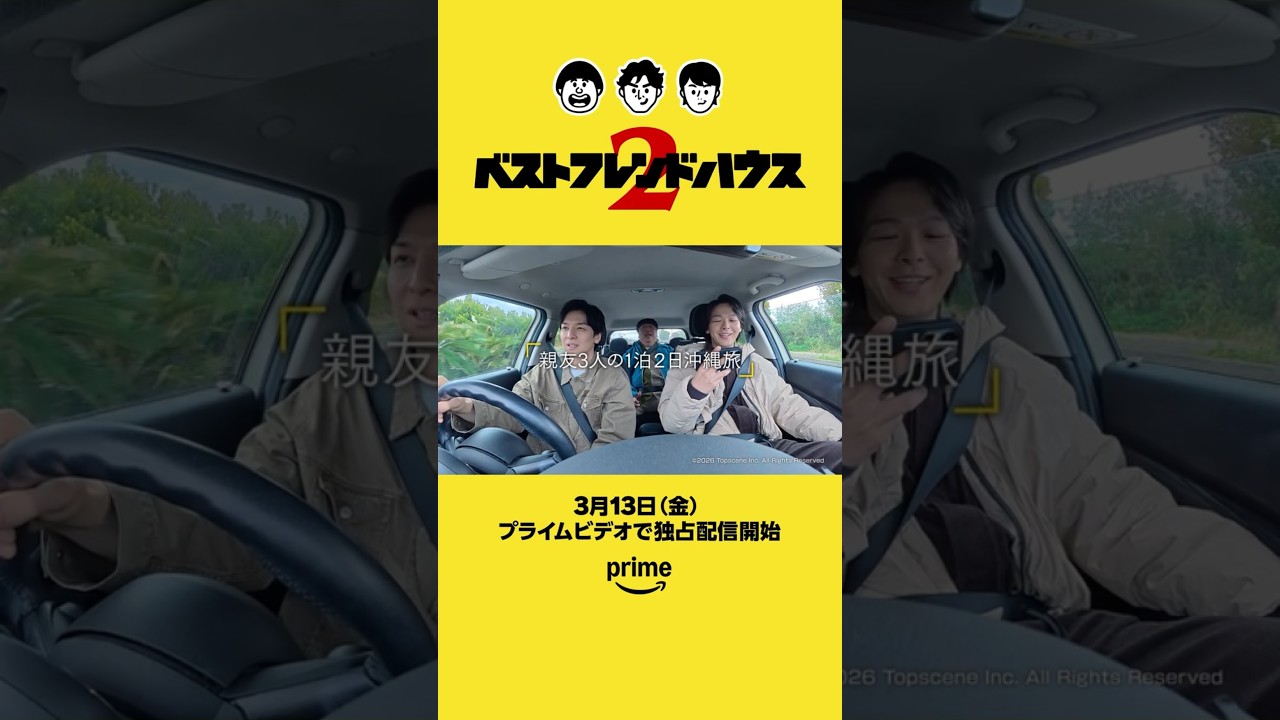 『ベストフレンドハウス』シーズン2は面白い？つまらない？正直レビュー｜豪華になりすぎた沖縄ヴィラと、シーズン1との決定的な違いを考察