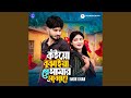 Tomra Koiyo Bujhaiya Re Amar Abbare