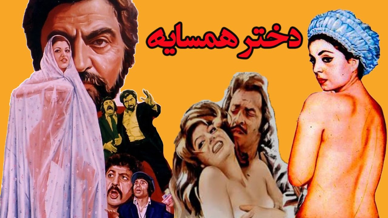 فیلم صحنه دار دختر همسایه   رنگی و بدون سانسور