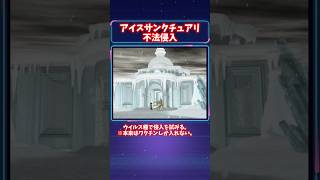 アイスサンクチュアリに不法侵入してみた。 #ゲーム実況 #デジモンワールド