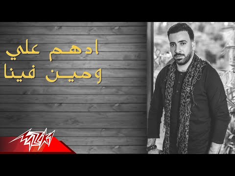 ومين فينا ادهم علي