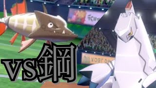ほぼ水統一で鋼統一に挑んだ結果・・・【ポケモン剣盾】