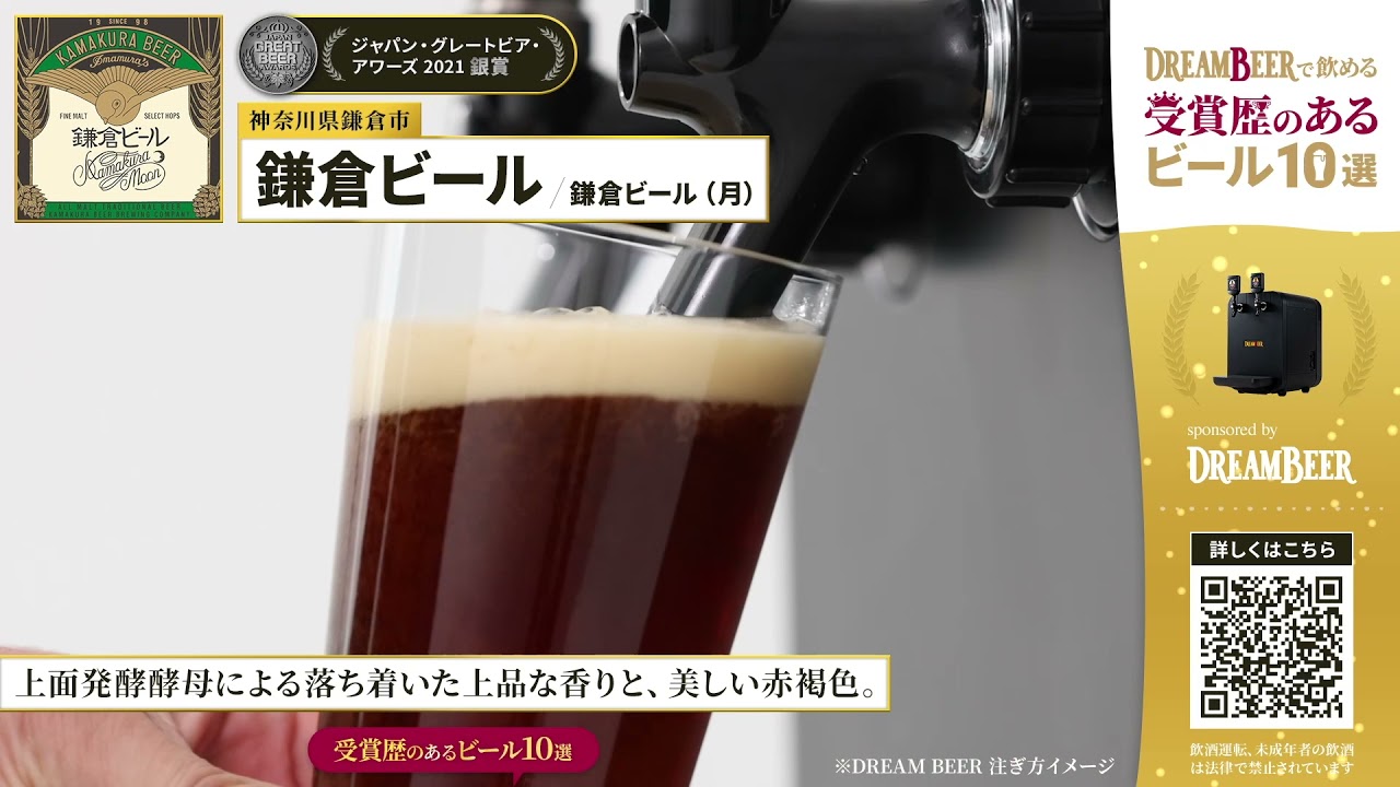 ドリームビア|自宅で全国のクラフトビールを楽しめる家庭用本格 ドリームビア|自宅で全国のクラフトビールを楽しめる家庭用本格
