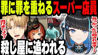 【#MADTOWN】罪に罪を重ねて殺し屋に追われるスーパー店員の群青ロマン【エクス・アルビオ/巫神こん/Ras】