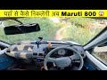 गलियों में Maruti 800 चलाने में बैंड बज गई मे�