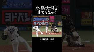 【大物すぎる…】小島大河、自身初4安打4打点 #shorts