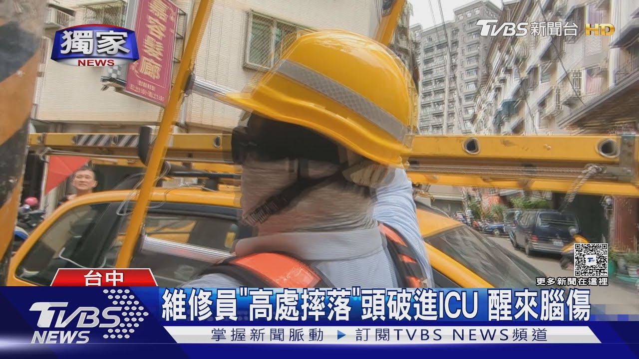 維修員「高處摔落」頭破 進ICU醒來腦傷