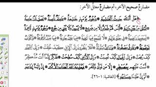 صورة شرح متن الآجرومية(15) المعربات بالحروف