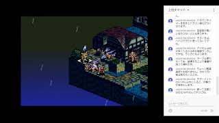 【タクティクスオウガ 第33夜】SRPGの金字塔をゆるゆると実況プレイ