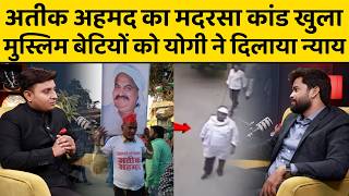 अभिषेक शांडिल्य ने बताया अतीक अहमद ने कैसे मुस्लिमों को सताया, फ़िर योगी ने...