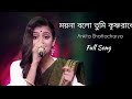 Moyna Bolo Tumi Krishnoradhe | Ankita bhattacharya| Zee Bangla Saregamapa