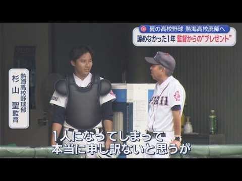 YouTube Video 高校野球静岡大会１回戦　プロ注目の沼津商業・後藤幸樹選手　廃部が決まっている熱海高校最後の夏