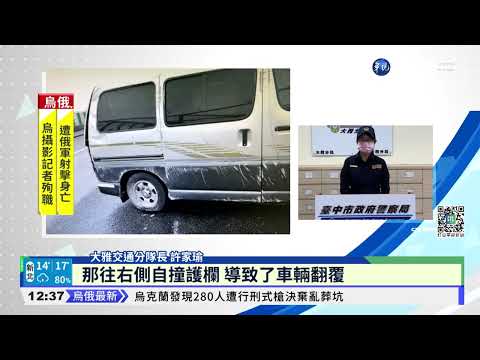 疑煞車不及 廂型車連跨3車道撞護欄翻覆