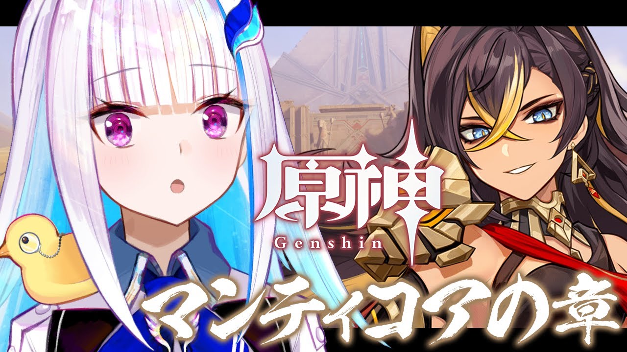 【原神/Genshin】ディシアさんは凄腕の傭兵!伝説任務「マンティコアの章」【にじさんじ/リゼ・ヘルエスタ】
