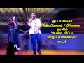 Unna vitta yarum Enakkilla Sung By Super singer Sathya Prakash & Priyanka