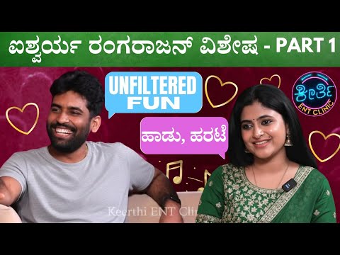 Part 1 - Aishwarya Rangarajan & Sai Swaroop Unfiltered 😄 Fun | Keerthi ENT Clinic 