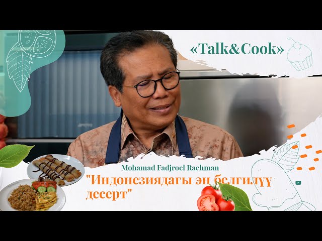 Индонезия элчиси Астананын жаңы шаары жана ашпоздук дипломатиясы тууралуу